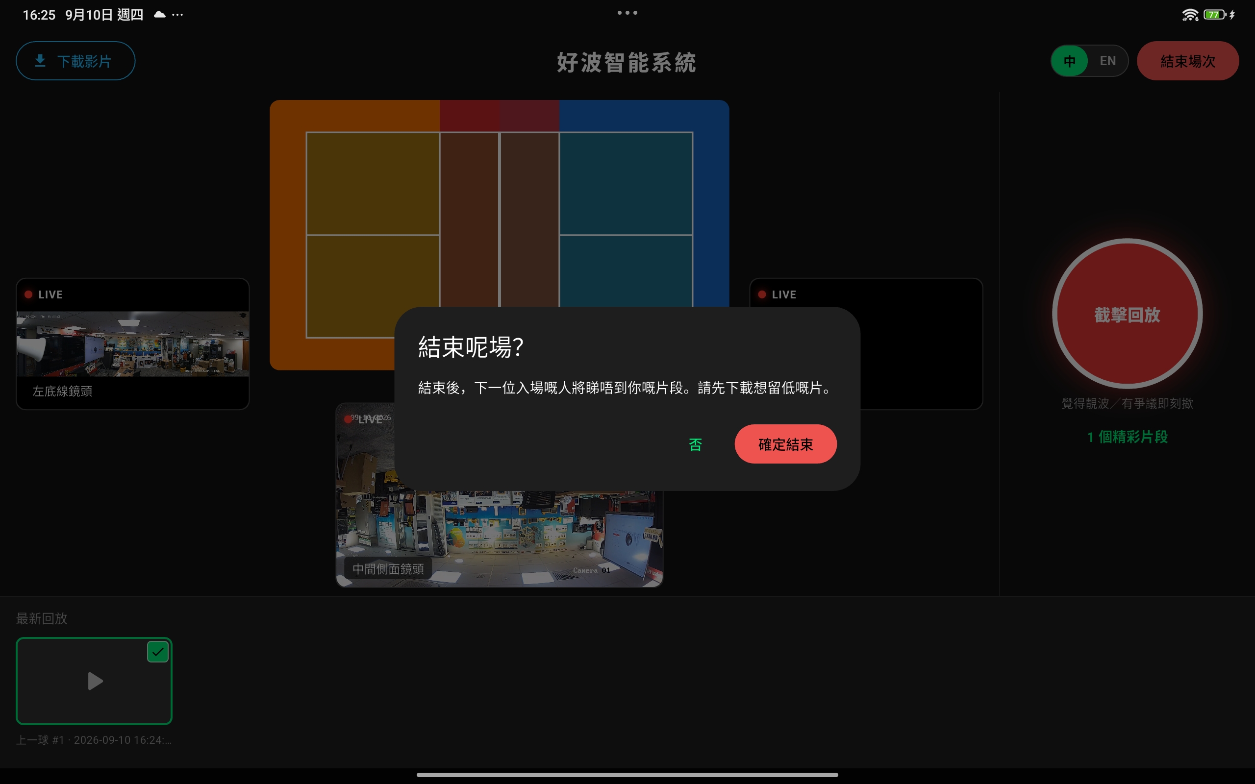 結束呢場