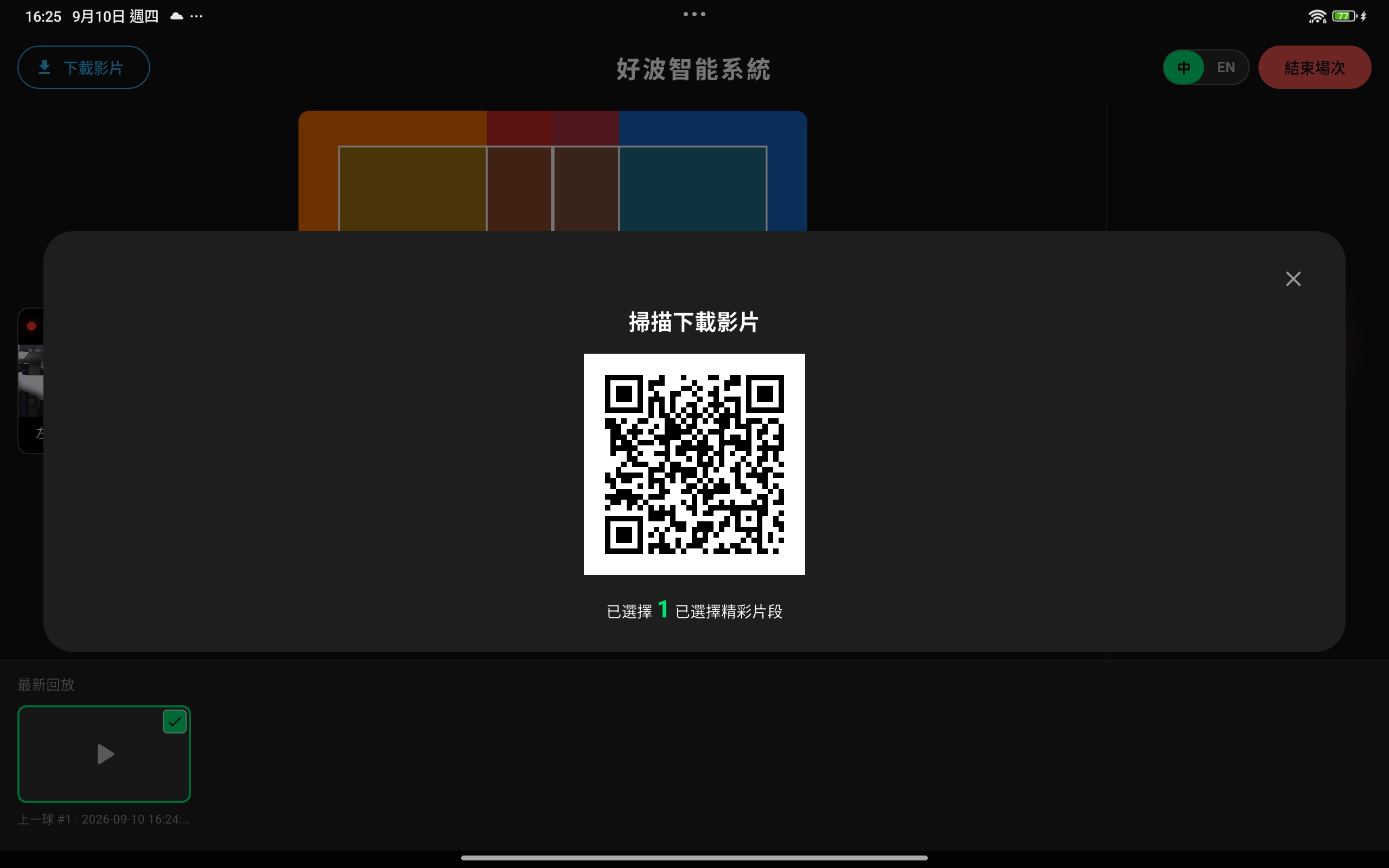 掃描下載影片